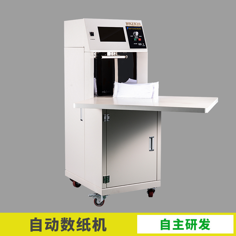 自動數(shù)紙機